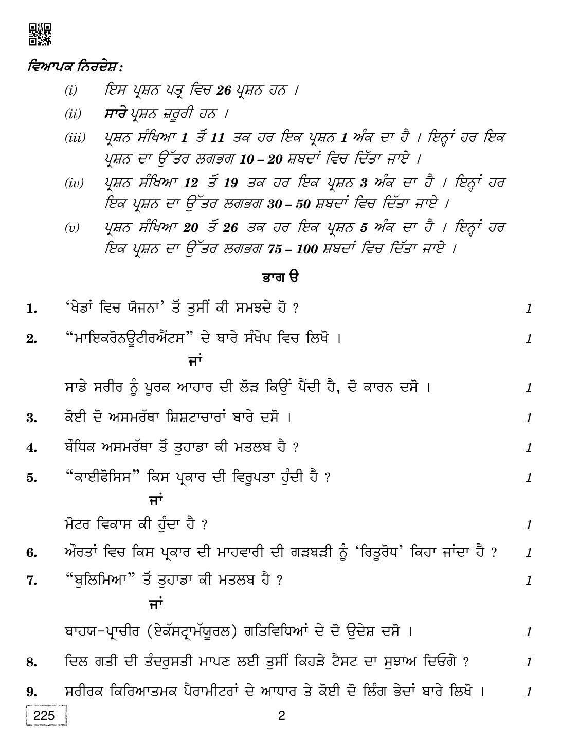 CBSE Class 12 225 Physical Education (Punjabi) 2019 Question Paper - Page 2