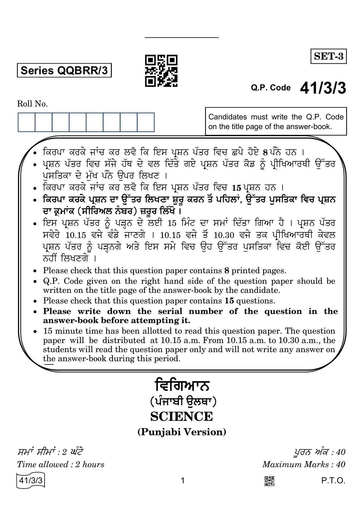 CBSE Class 10 41-3-3 Science Punjabi Version 2022 Question Paper - Page 1