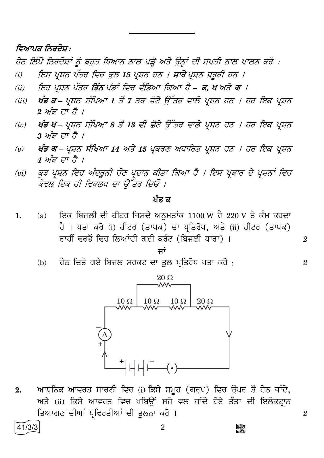 CBSE Class 10 41-3-3 Science Punjabi Version 2022 Question Paper - Page 2