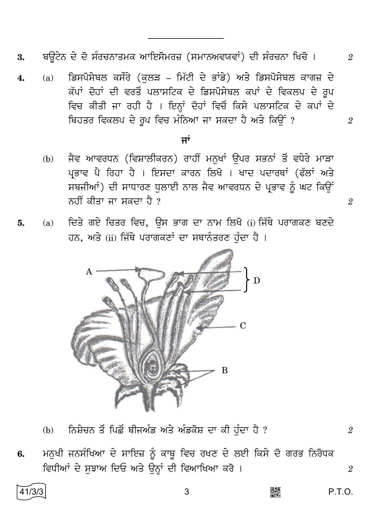 CBSE Class 10 41-3-3 Science Punjabi Version 2022 Question Paper - Page 3