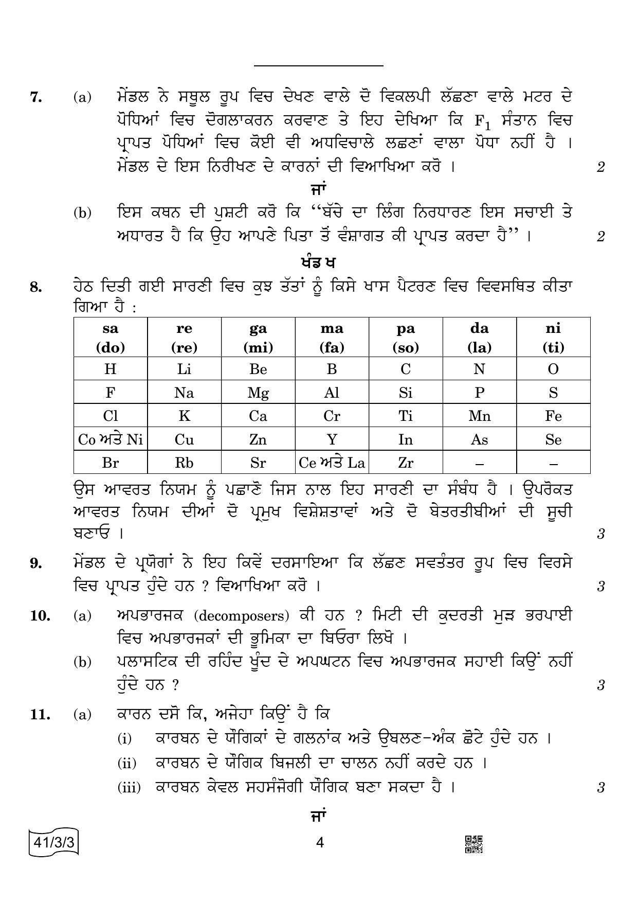 CBSE Class 10 41-3-3 Science Punjabi Version 2022 Question Paper - Page 4