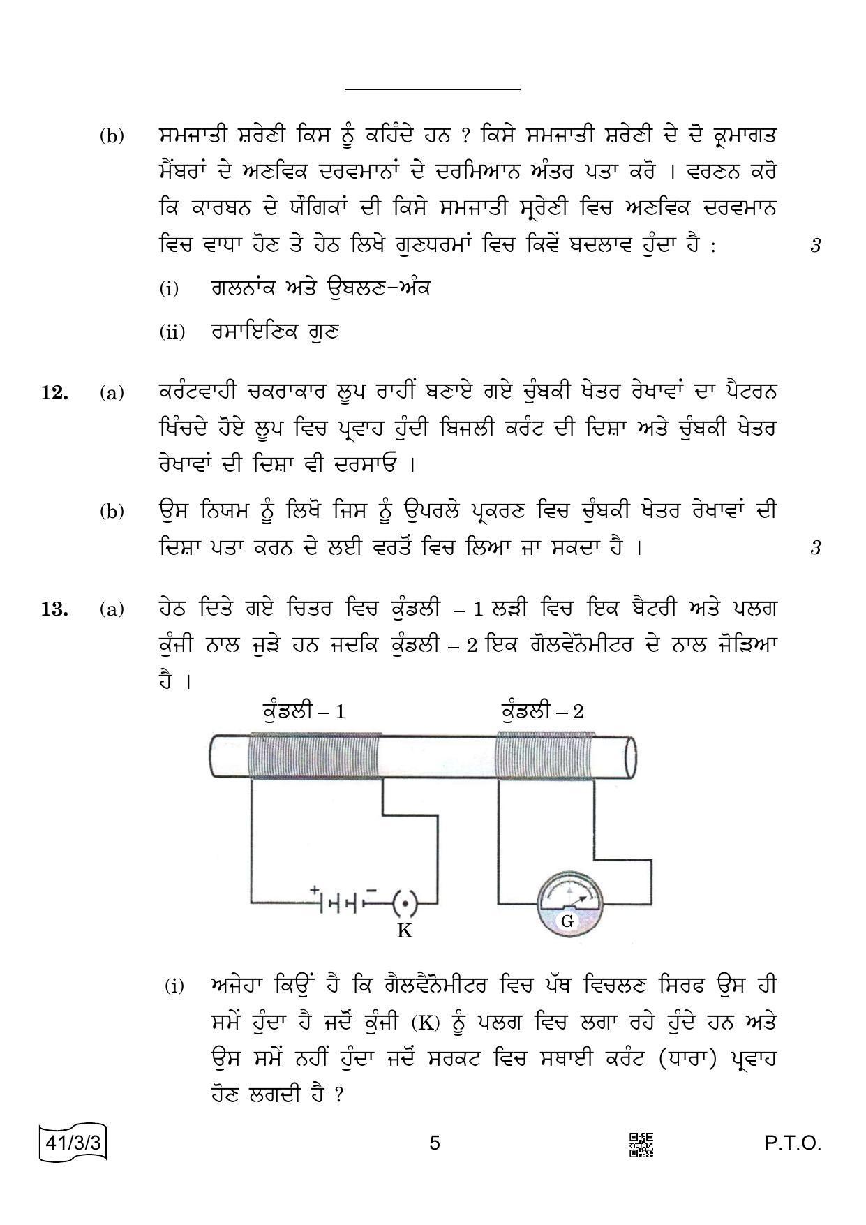 CBSE Class 10 41-3-3 Science Punjabi Version 2022 Question Paper - Page 5