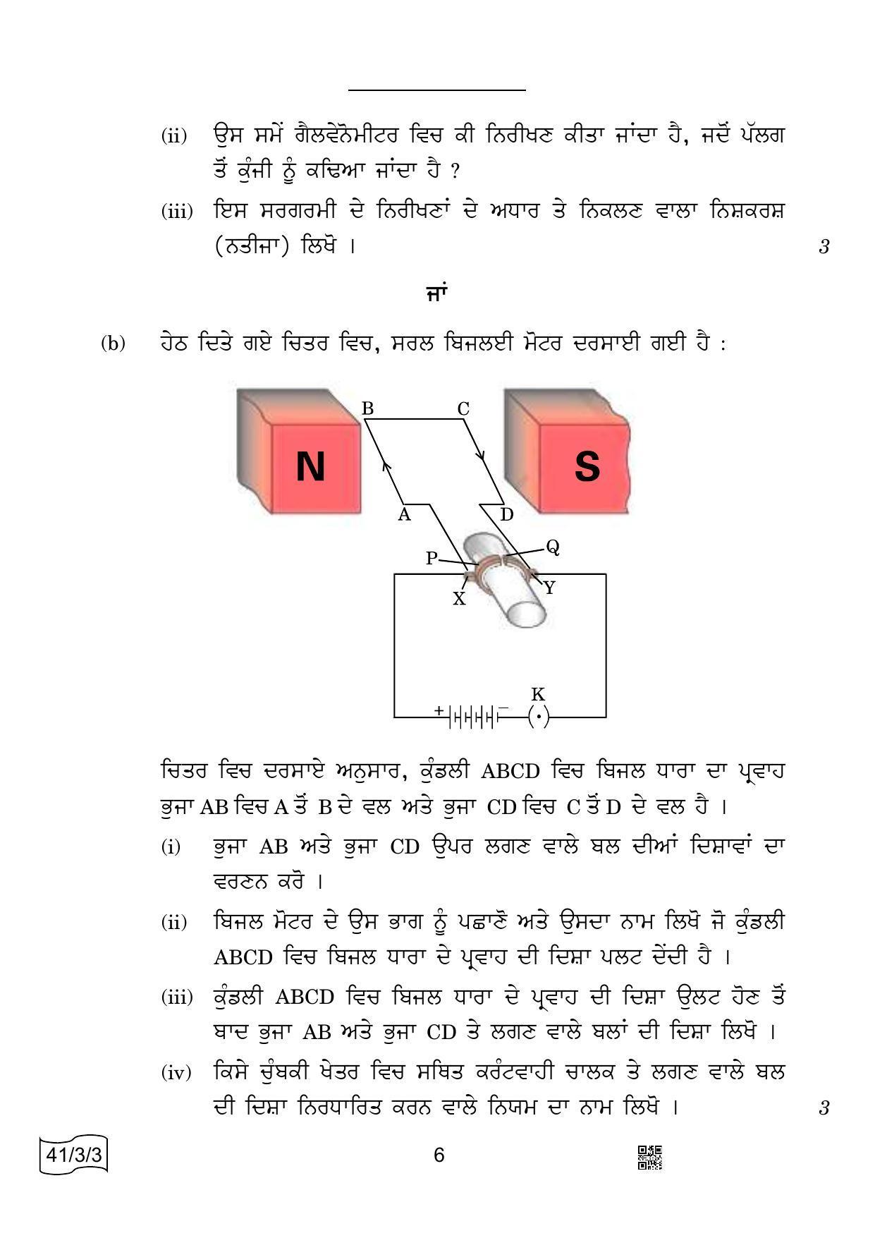 CBSE Class 10 41-3-3 Science Punjabi Version 2022 Question Paper - Page 6