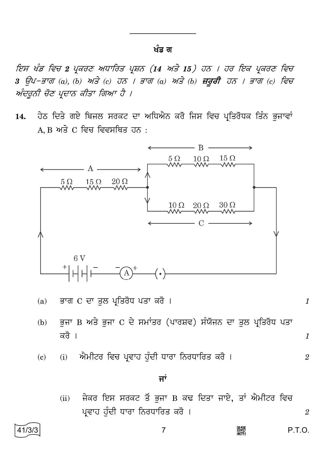 CBSE Class 10 41-3-3 Science Punjabi Version 2022 Question Paper - Page 7
