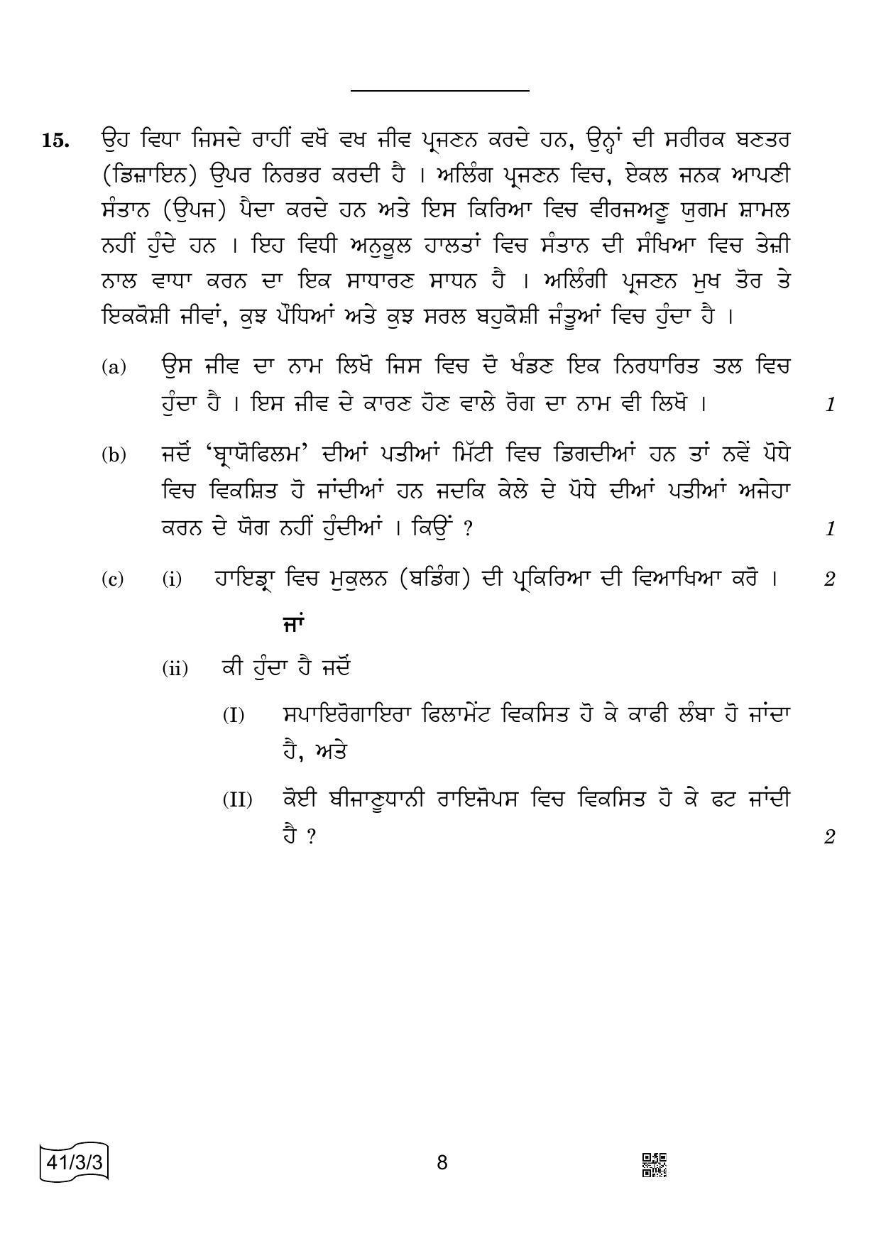 CBSE Class 10 41-3-3 Science Punjabi Version 2022 Question Paper - Page 8