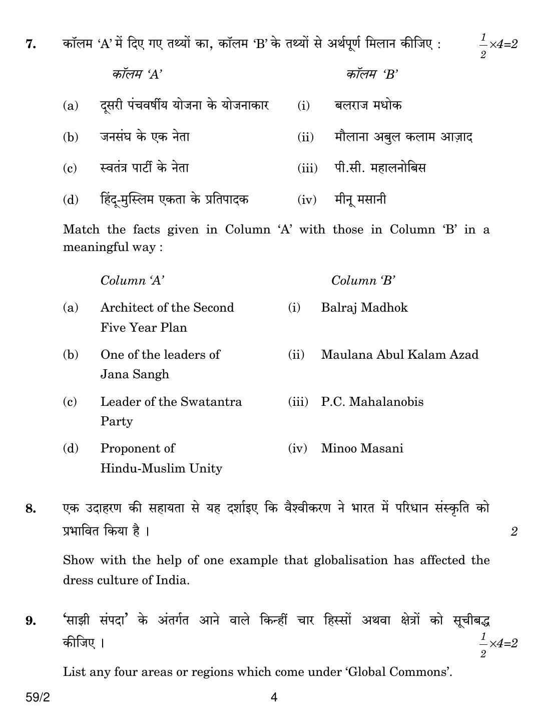 CBSE Class 12 59-2 POLITICAL SCIENCE 2018 Question Paper - Page 4