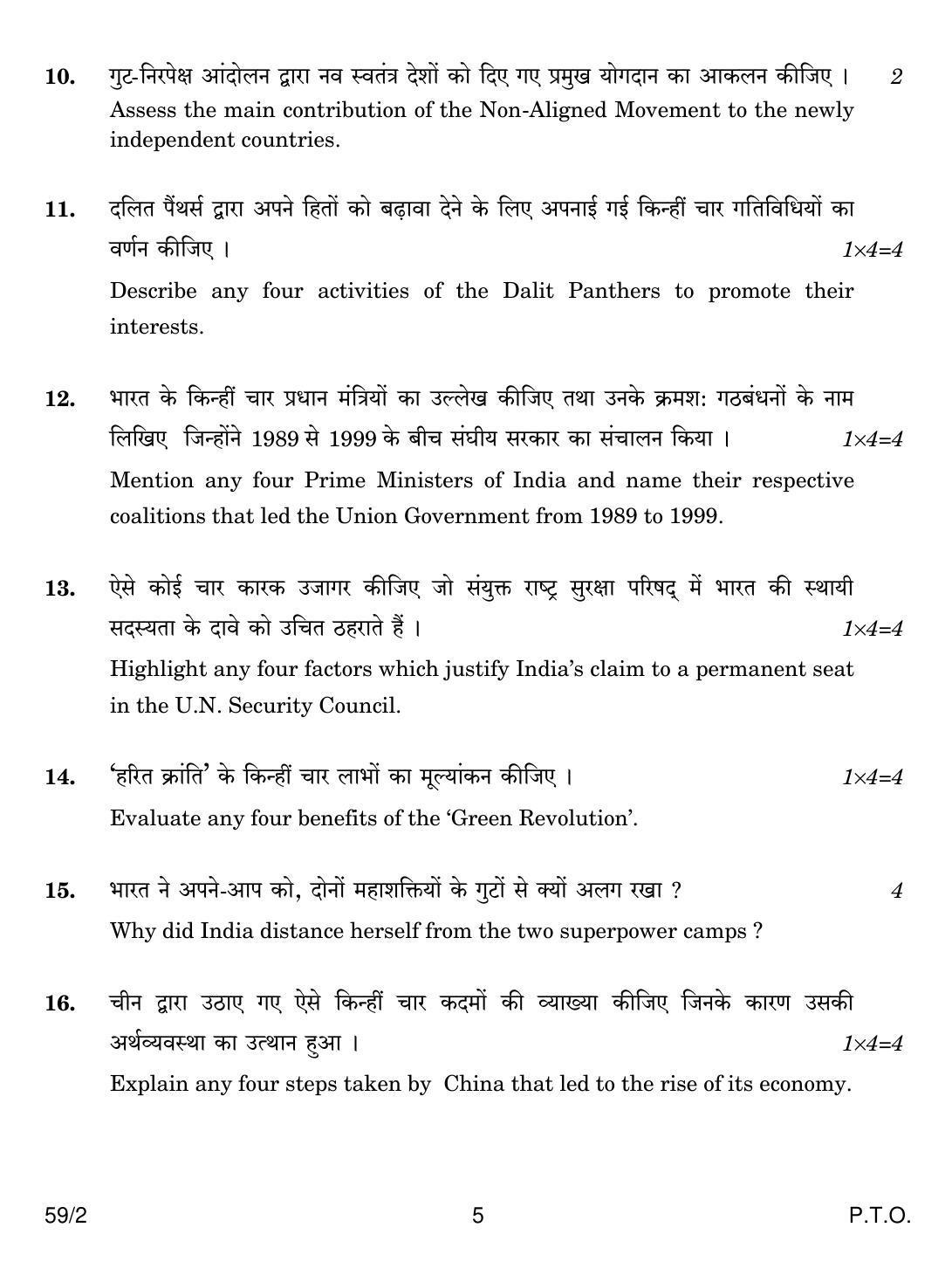 CBSE Class 12 59-2 POLITICAL SCIENCE 2018 Question Paper - Page 5
