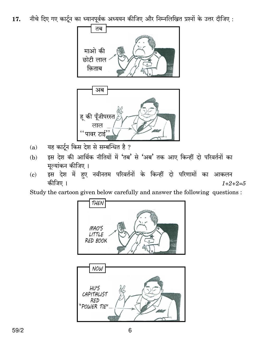 CBSE Class 12 59-2 POLITICAL SCIENCE 2018 Question Paper - Page 6