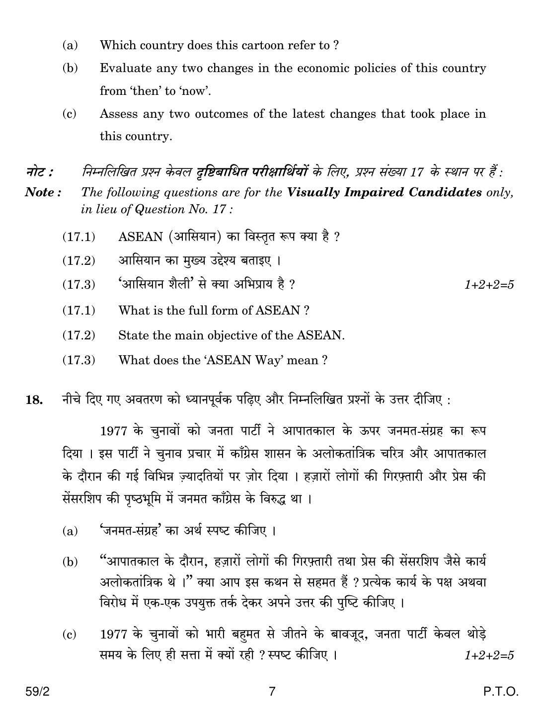 CBSE Class 12 59-2 POLITICAL SCIENCE 2018 Question Paper - Page 7
