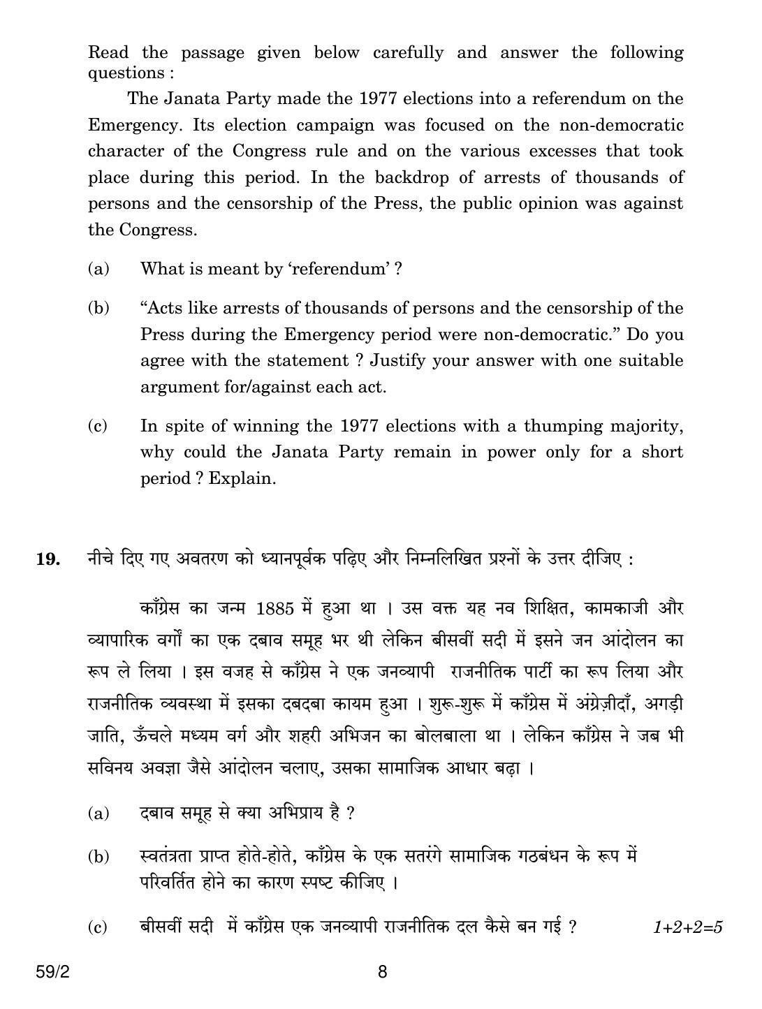 CBSE Class 12 59-2 POLITICAL SCIENCE 2018 Question Paper - Page 8