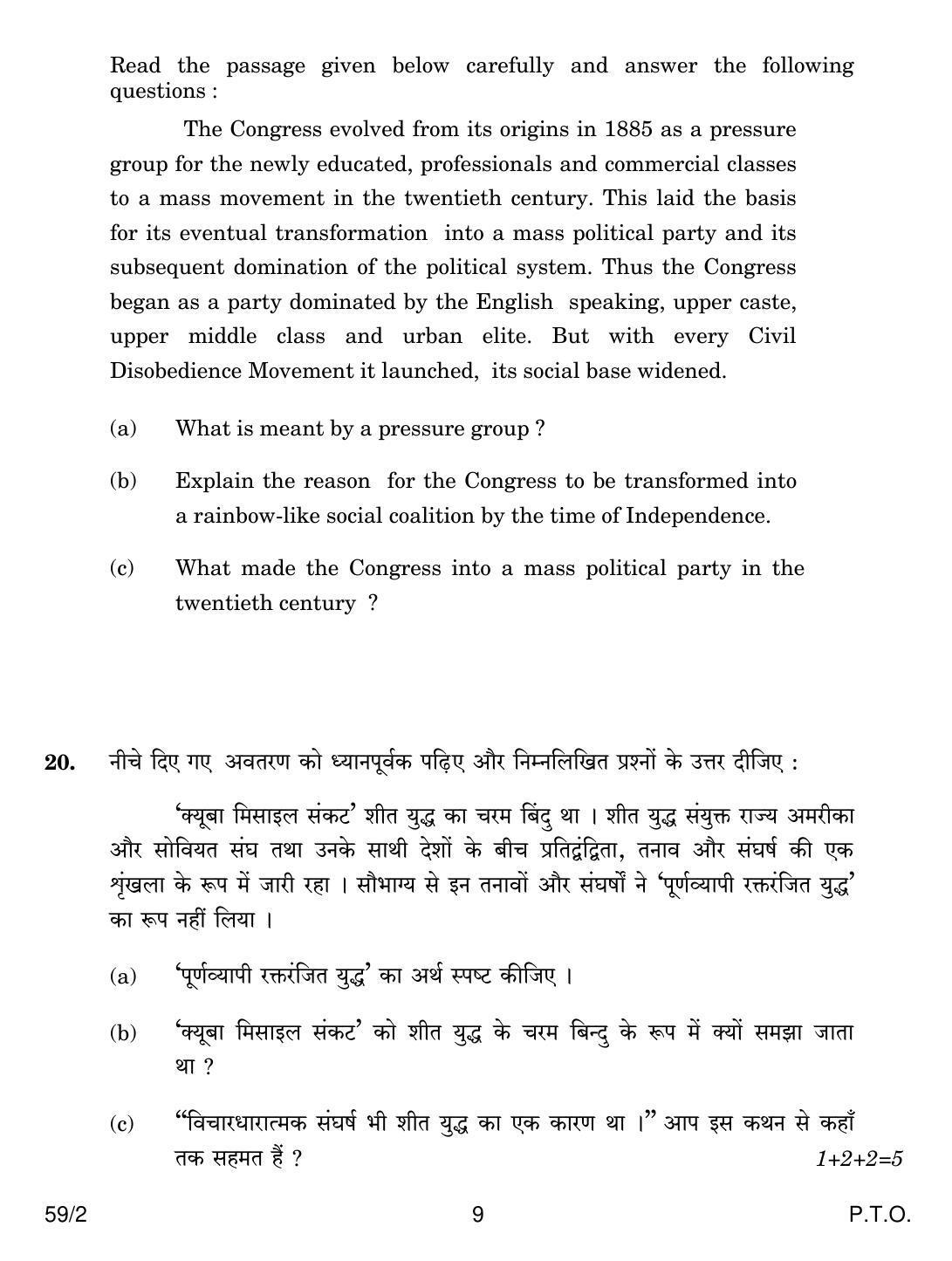 CBSE Class 12 59-2 POLITICAL SCIENCE 2018 Question Paper - Page 9
