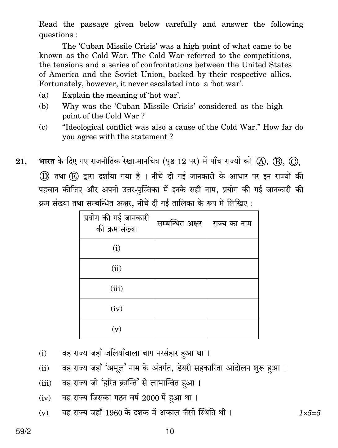CBSE Class 12 59-2 POLITICAL SCIENCE 2018 Question Paper - Page 10