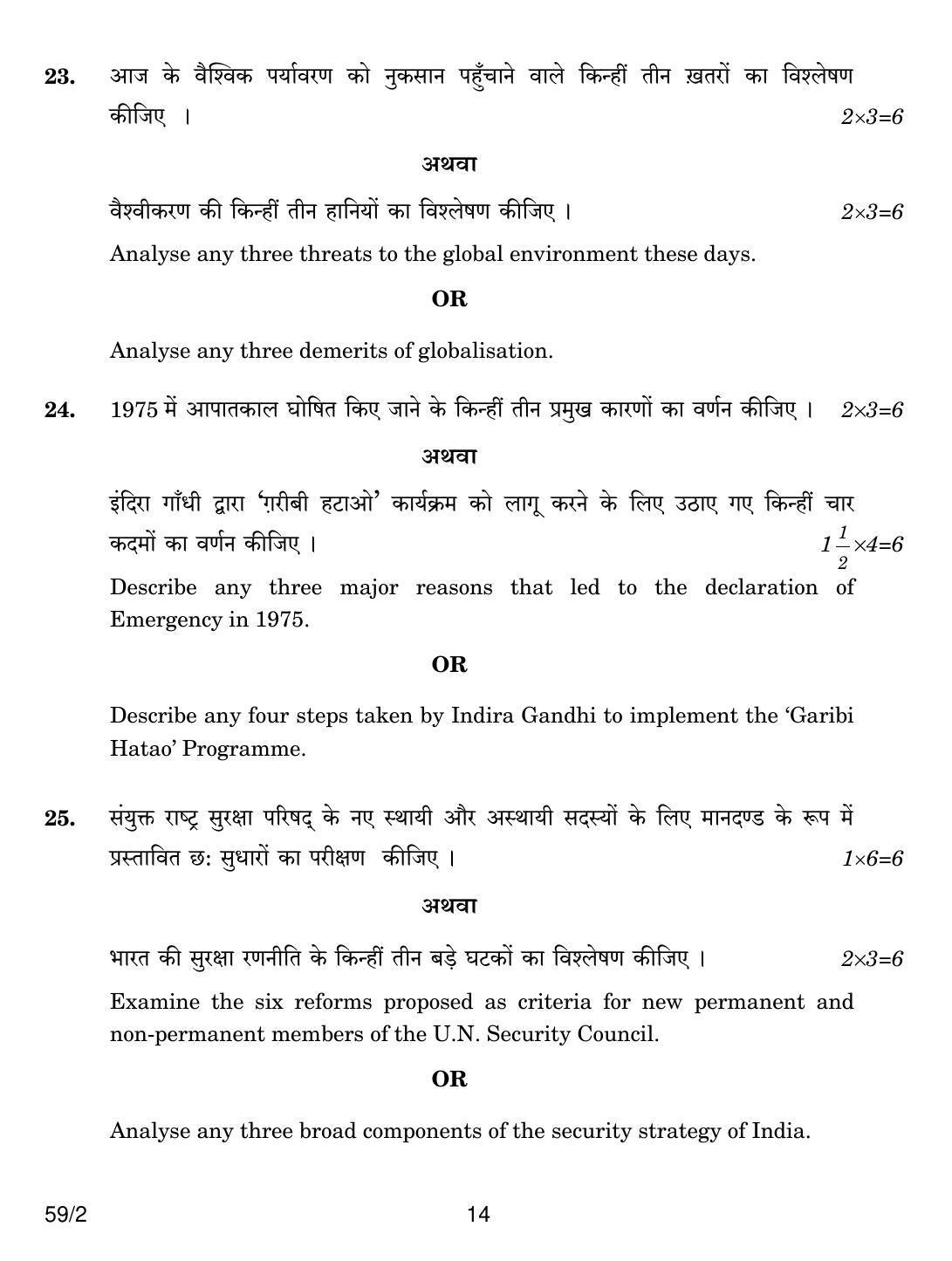 CBSE Class 12 59-2 POLITICAL SCIENCE 2018 Question Paper - Page 14