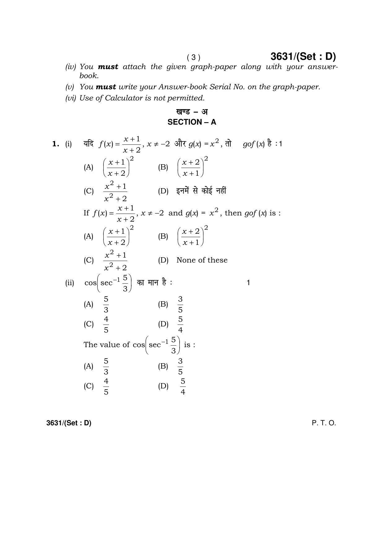 Haryana Board HBSE Class 12 Mathematics -D 2018 Question Paper - Page 3
