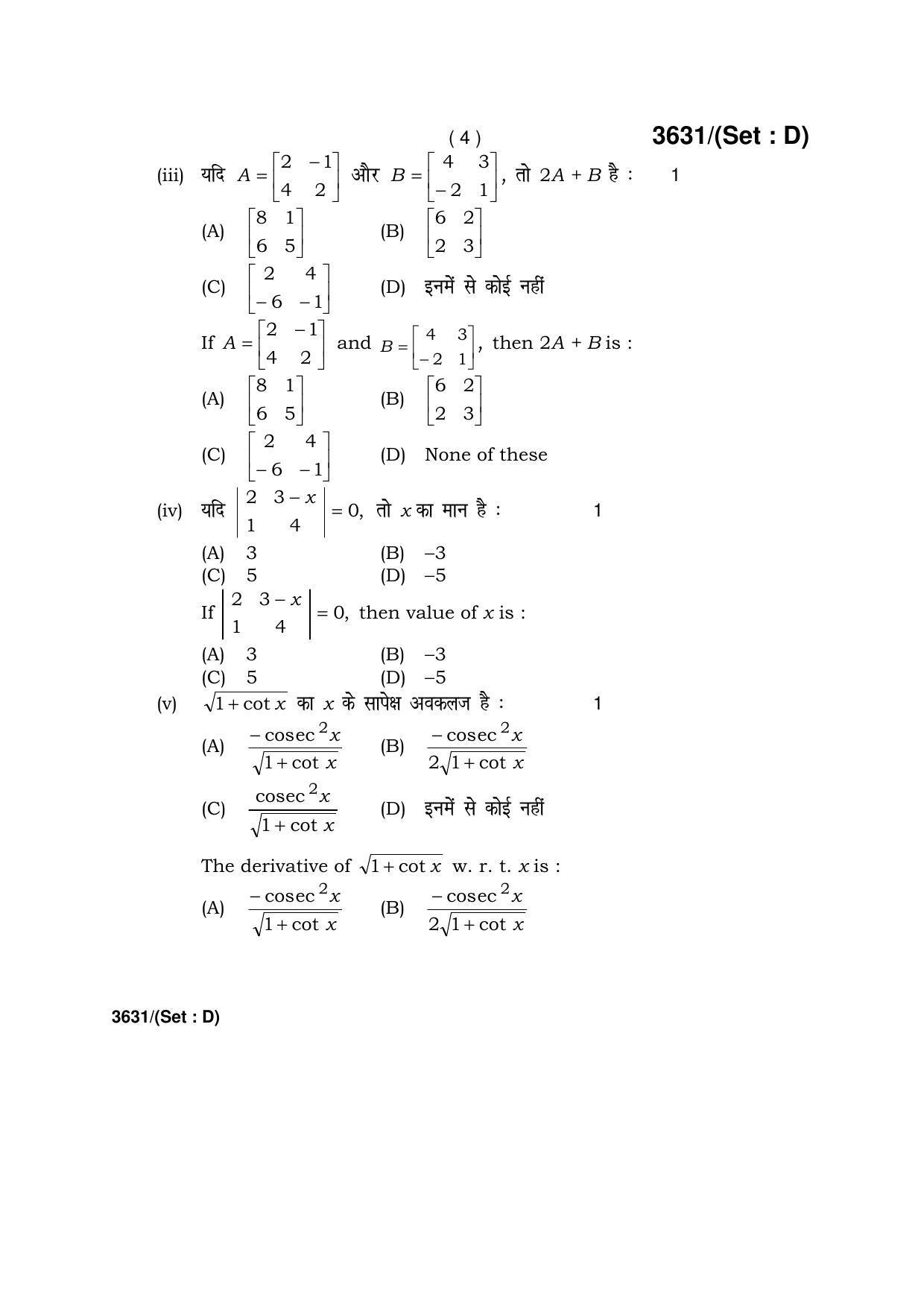 Haryana Board HBSE Class 12 Mathematics -D 2018 Question Paper - Page 4