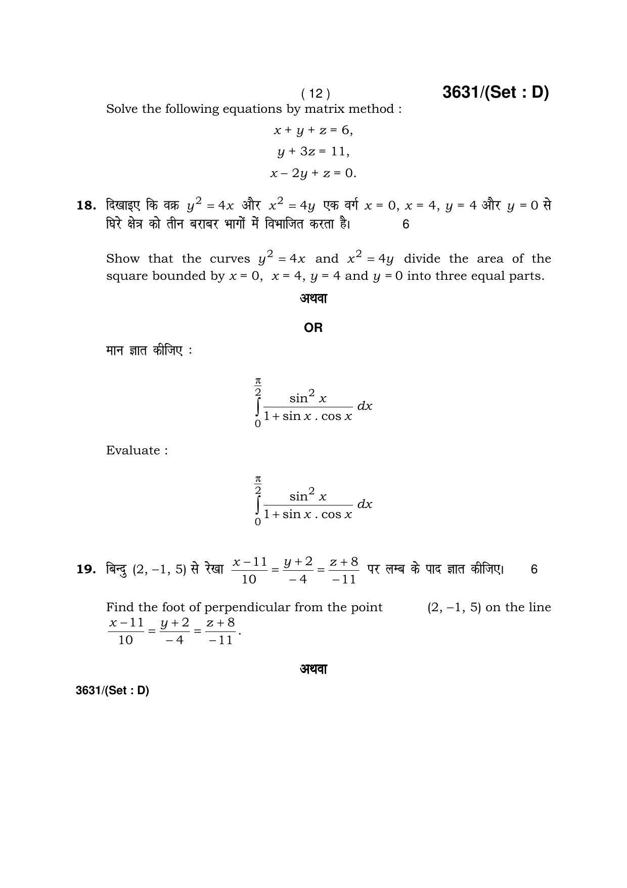 Haryana Board HBSE Class 12 Mathematics -D 2018 Question Paper - Page 12
