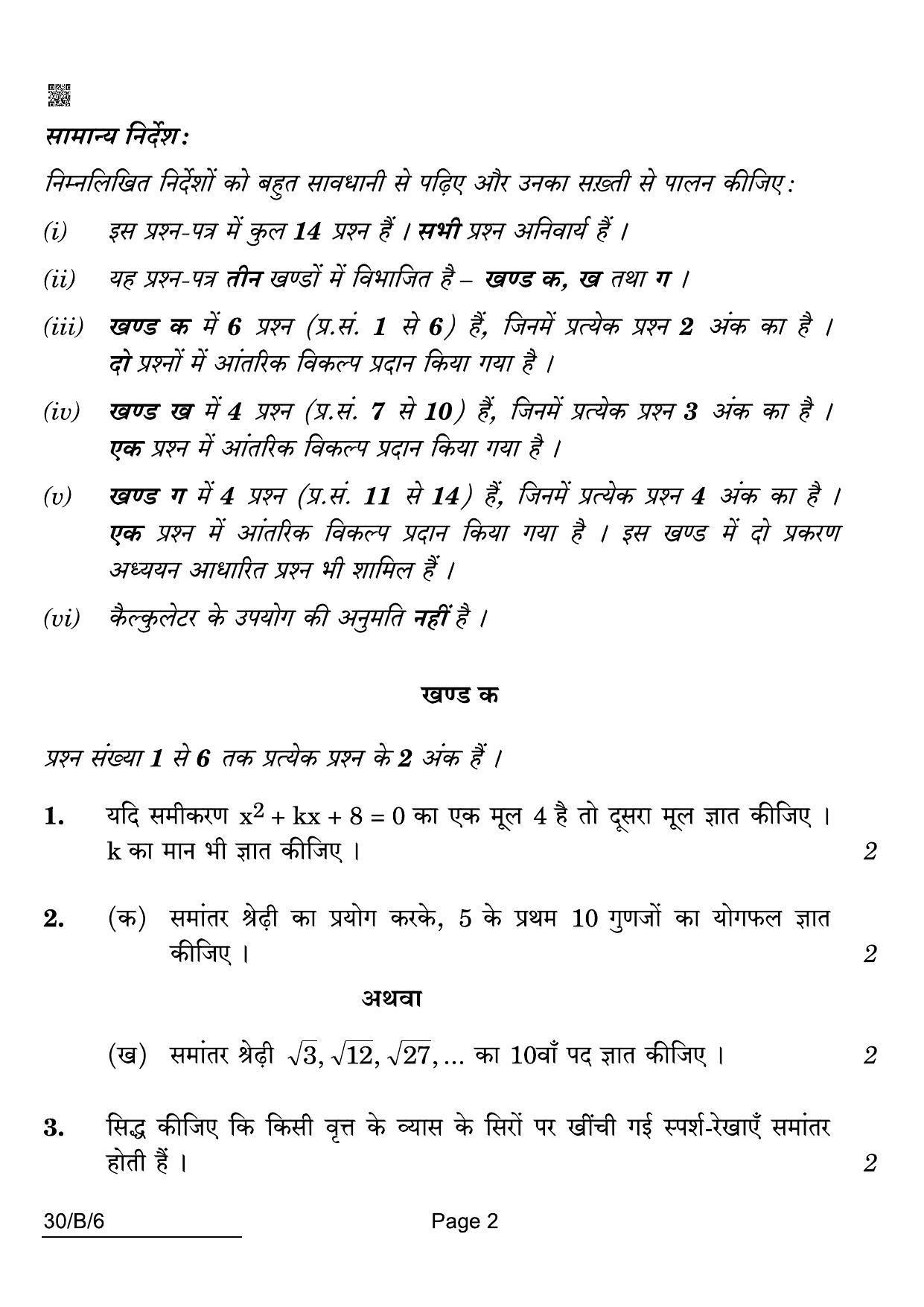 CBSE Class 10 30-B-6 Maths Std Blind 2022 Compartment Question Paper - Page 2