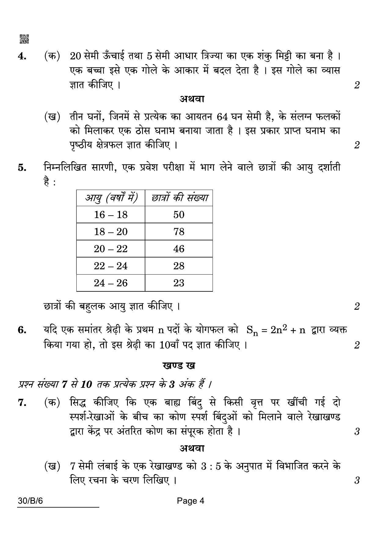 CBSE Class 10 30-B-6 Maths Std Blind 2022 Compartment Question Paper - Page 4