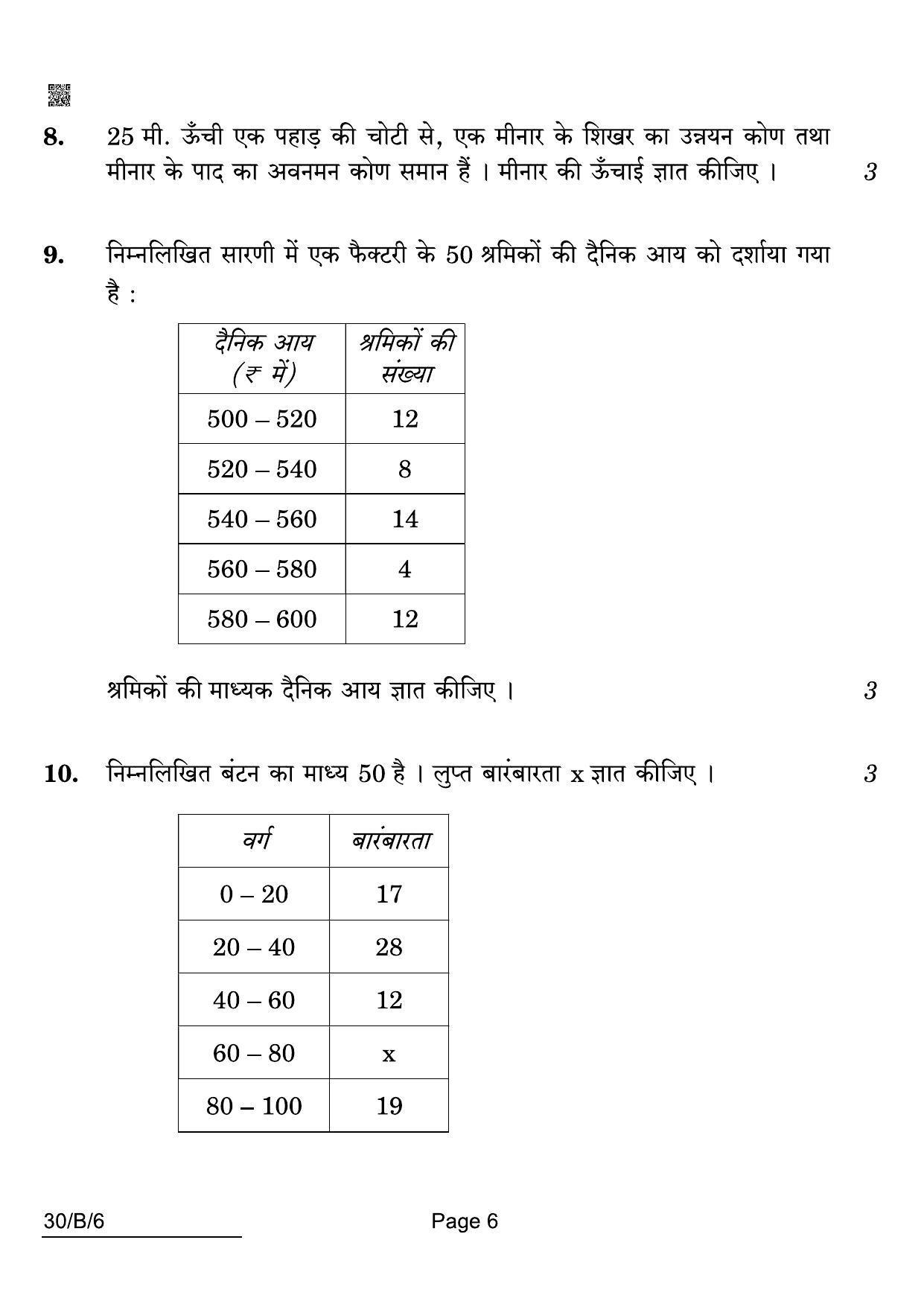 CBSE Class 10 30-B-6 Maths Std Blind 2022 Compartment Question Paper - Page 6