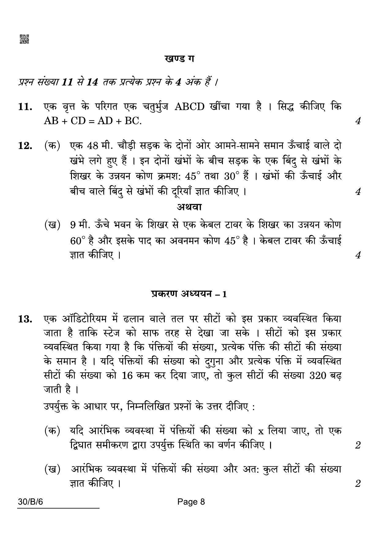 CBSE Class 10 30-B-6 Maths Std Blind 2022 Compartment Question Paper - Page 8