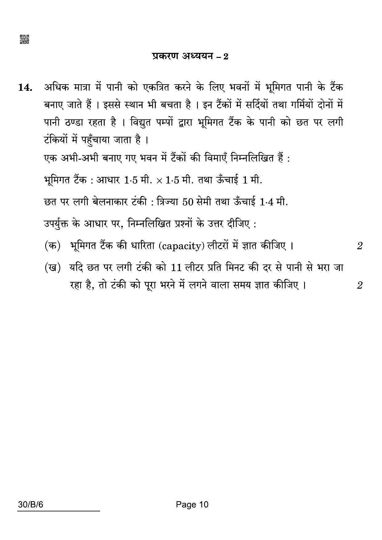CBSE Class 10 30-B-6 Maths Std Blind 2022 Compartment Question Paper - Page 10