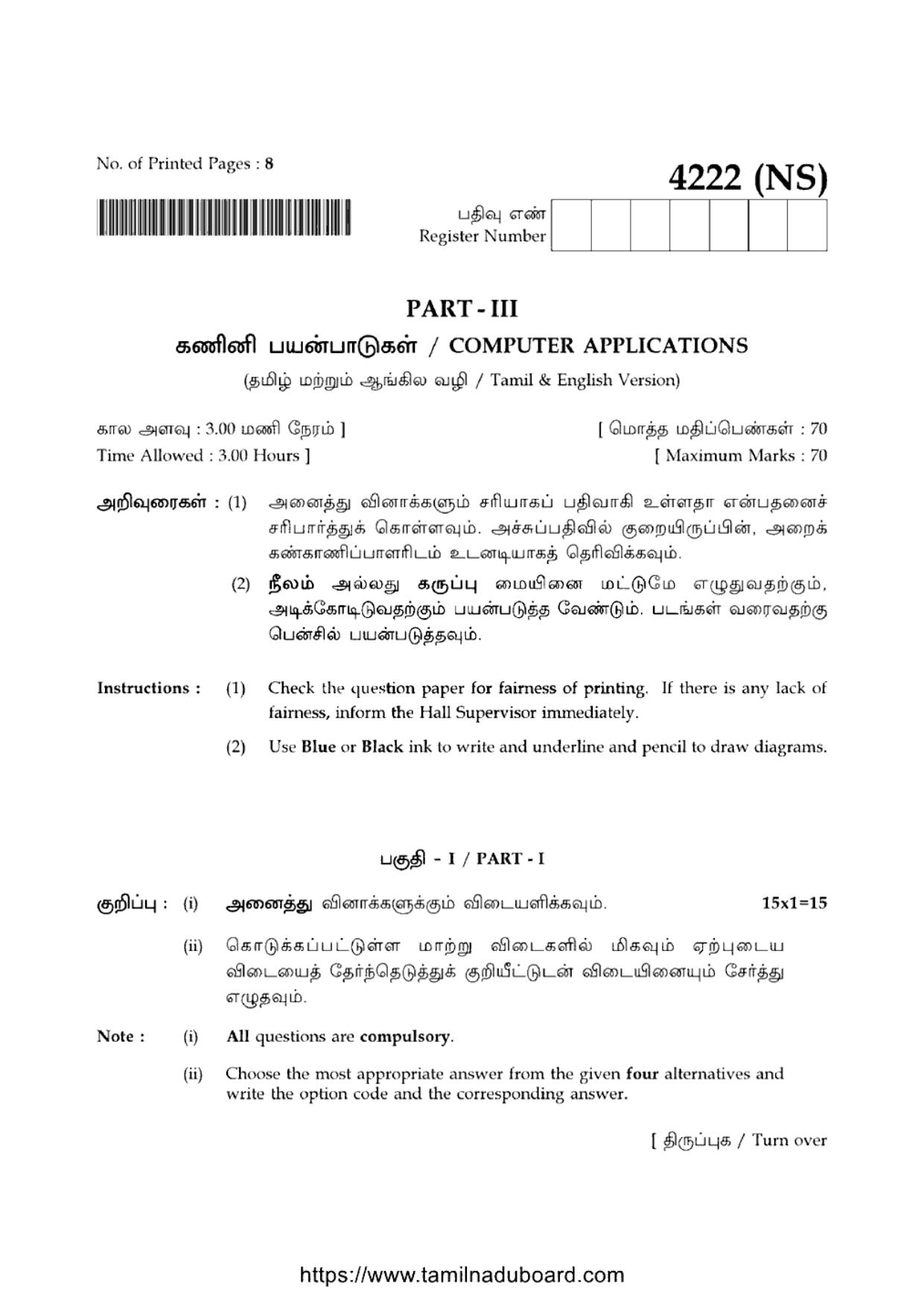 TN Class 12 Computer Applicatio 4222 Question Papers 2020 - Page 1