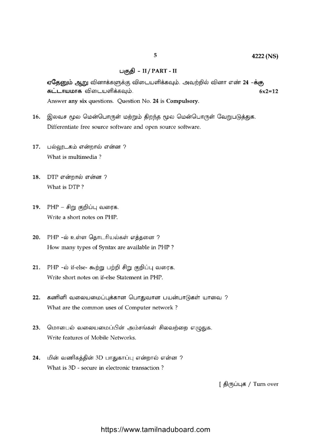 TN Class 12 Computer Applicatio 4222 Question Papers 2020 - Page 5