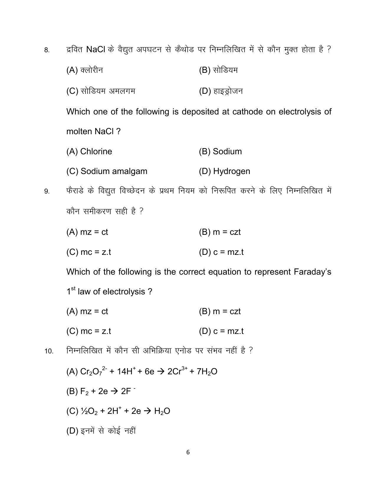 Bihar Board Class 12 Chemistry Model Paper - Page 6