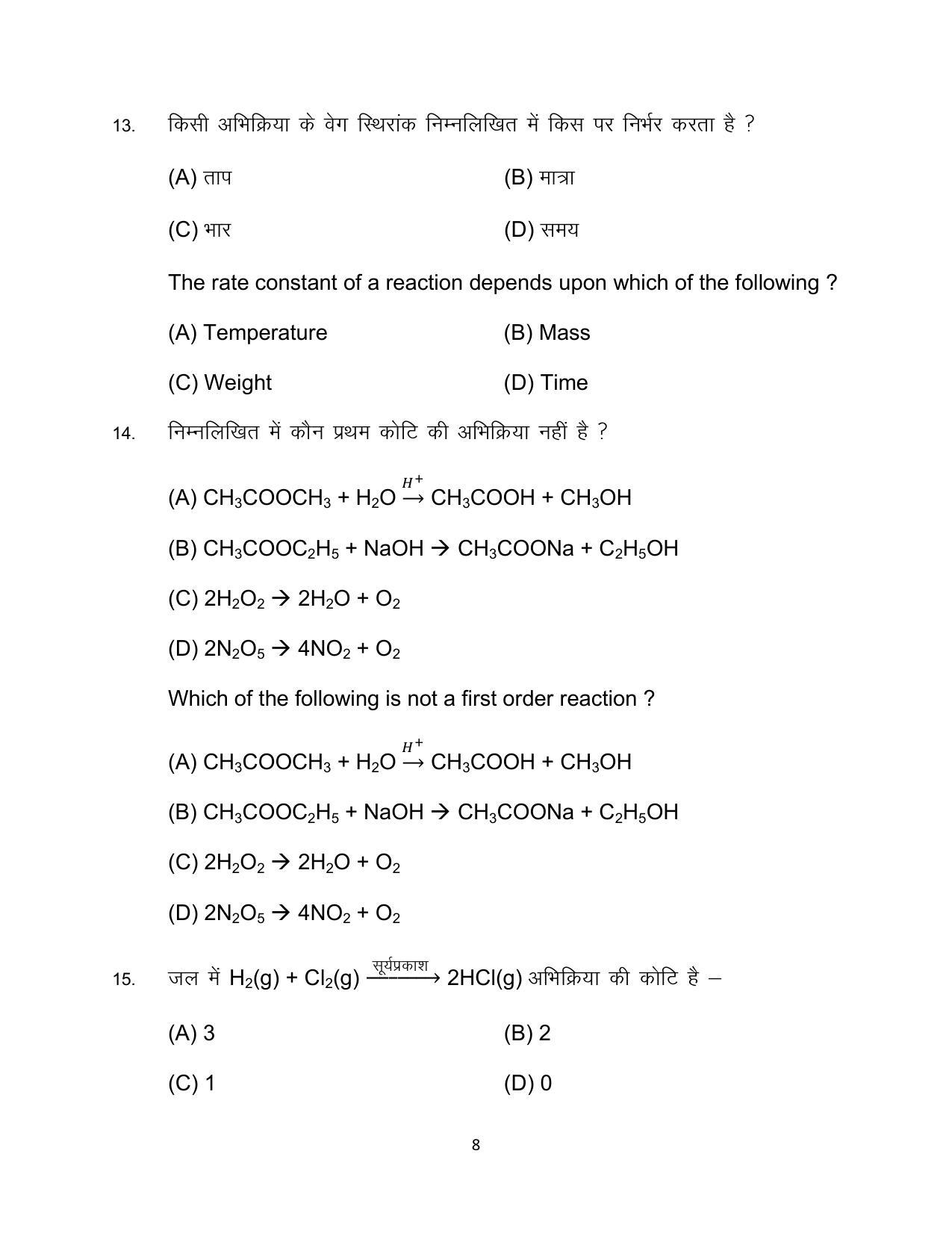 Bihar Board Class 12 Chemistry Model Paper - Page 8
