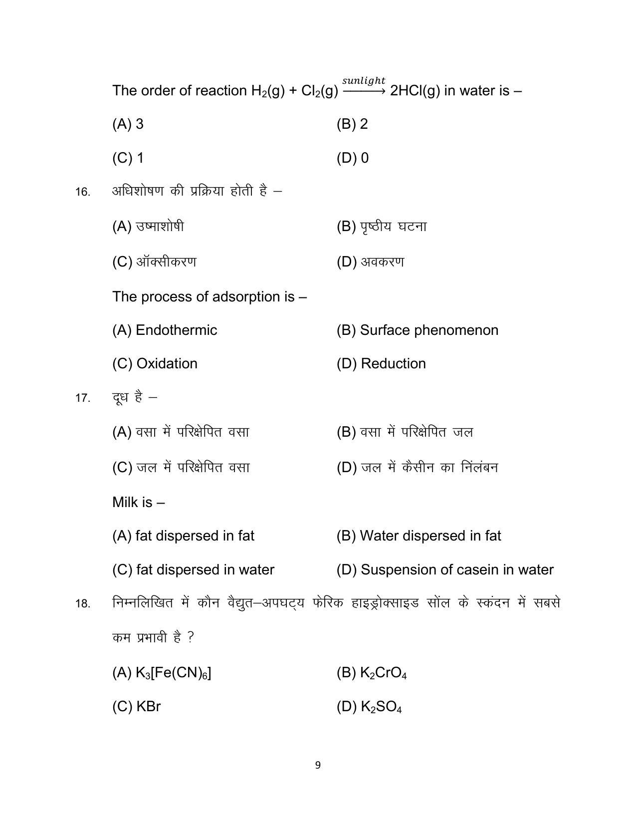 Bihar Board Class 12 Chemistry Model Paper - Page 9