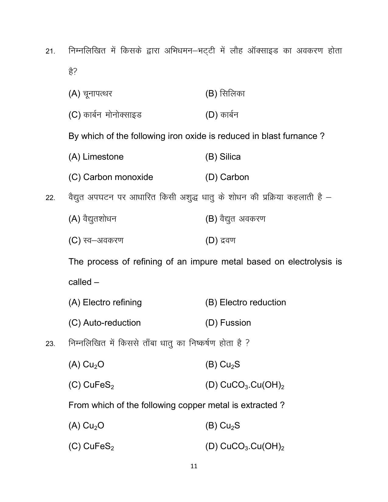 Bihar Board Class 12 Chemistry Model Paper - Page 11