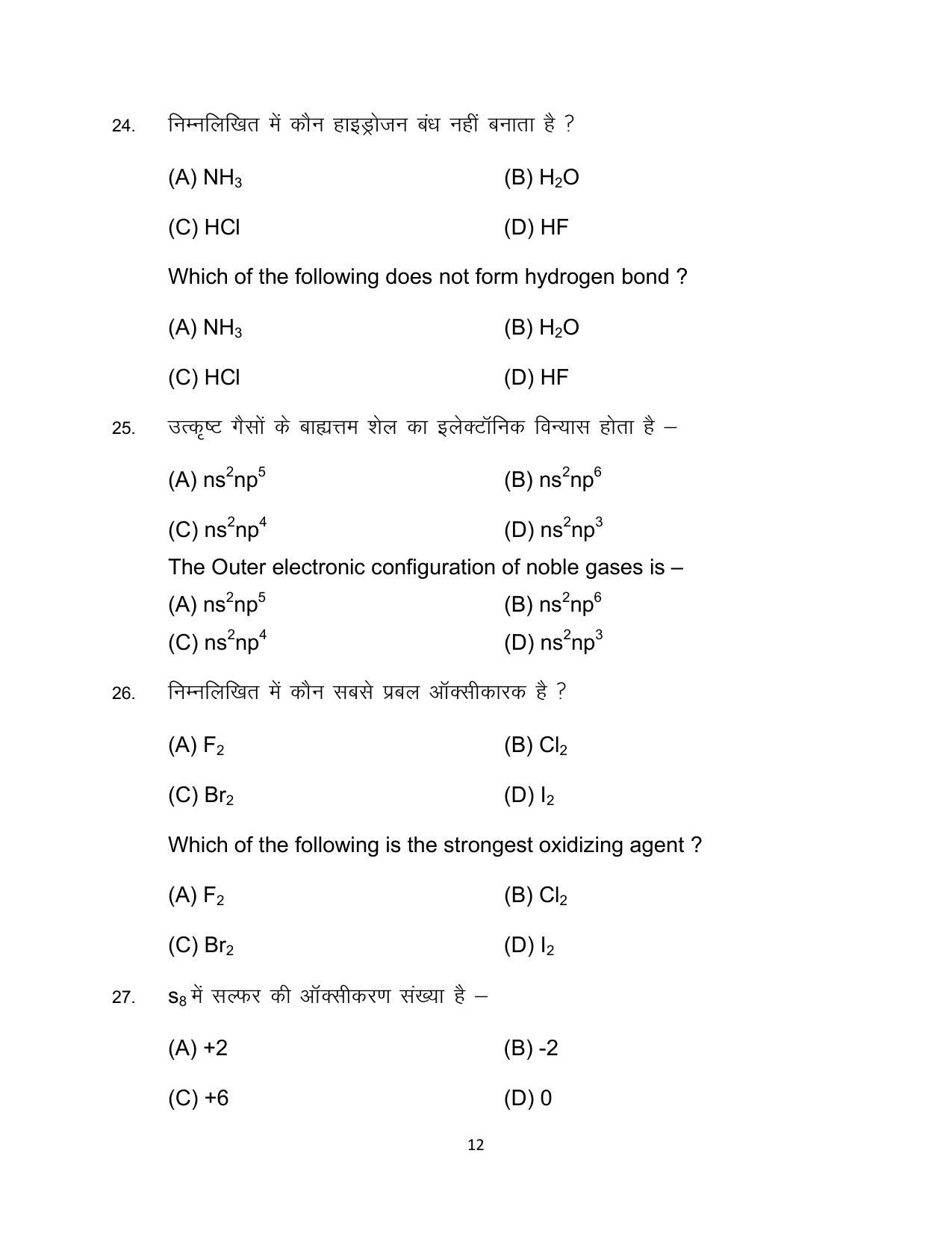 Bihar Board Class 12 Chemistry Model Paper - Page 12