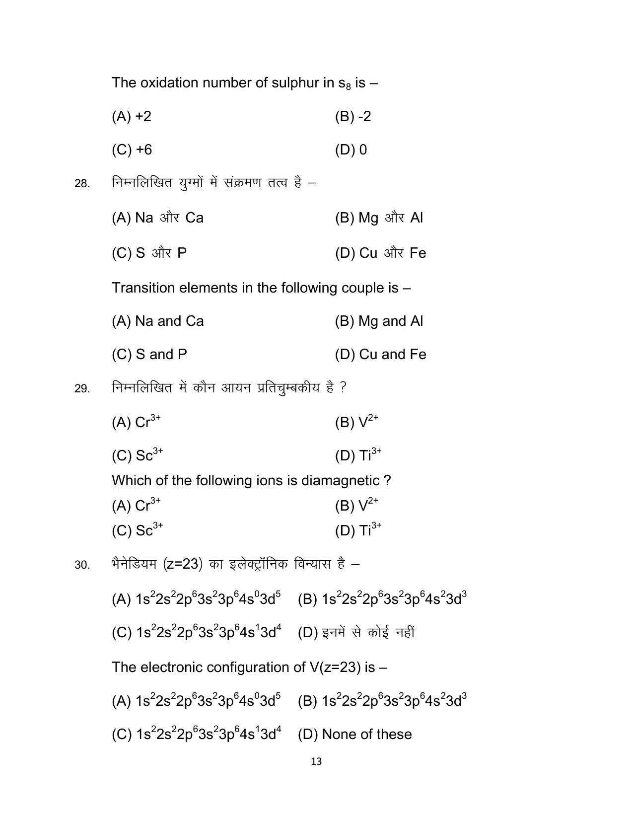 Bihar Board Class 12 Chemistry Model Paper - Page 13