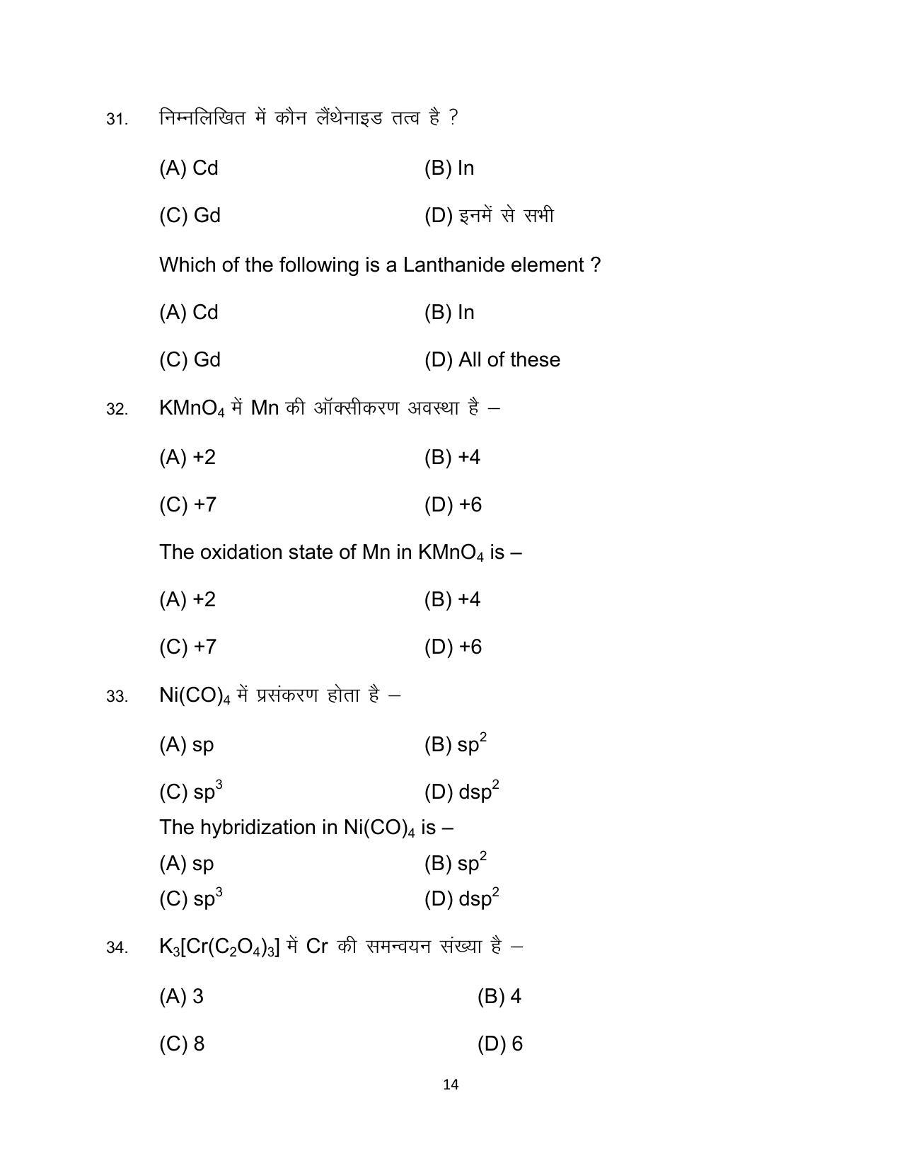 Bihar Board Class 12 Chemistry Model Paper - Page 14