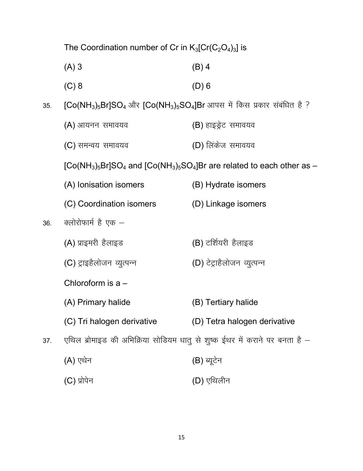 Bihar Board Class 12 Chemistry Model Paper - Page 15