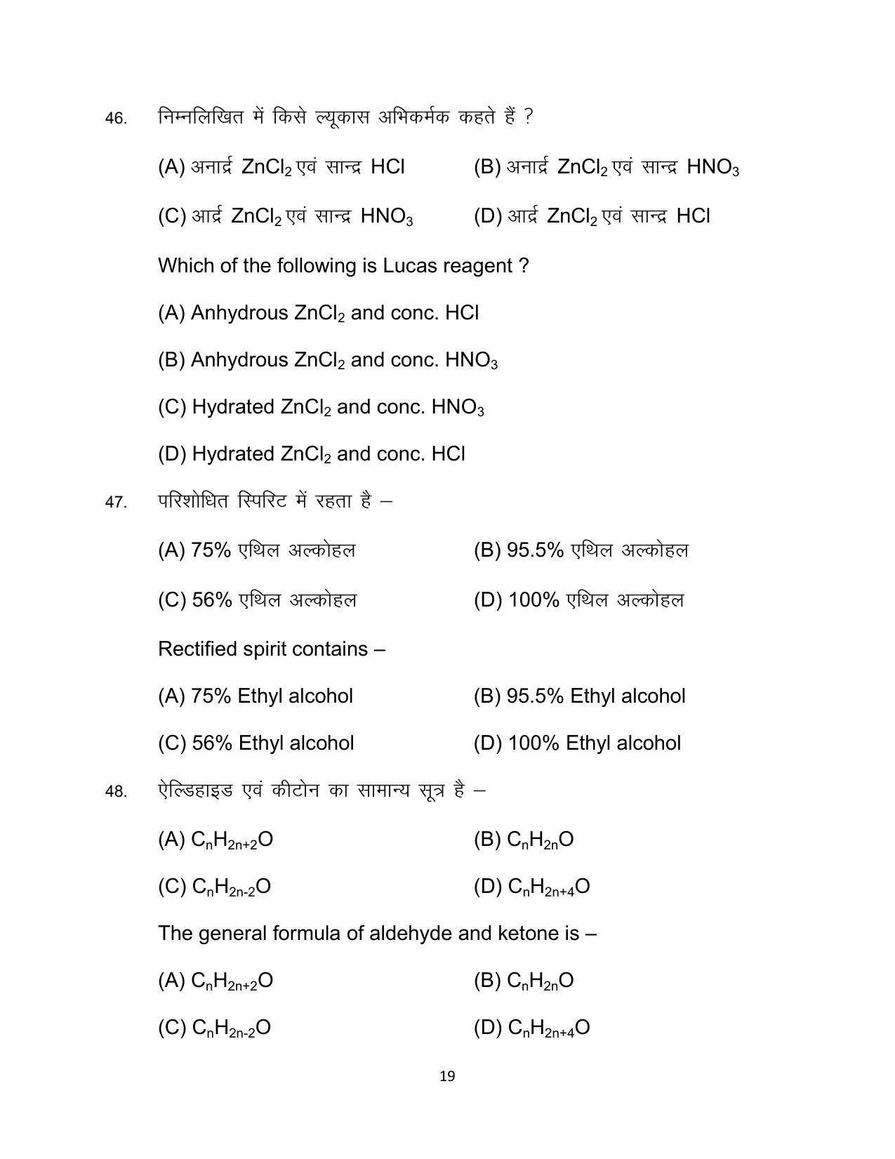 Bihar Board Class 12 Chemistry Model Paper - Page 19