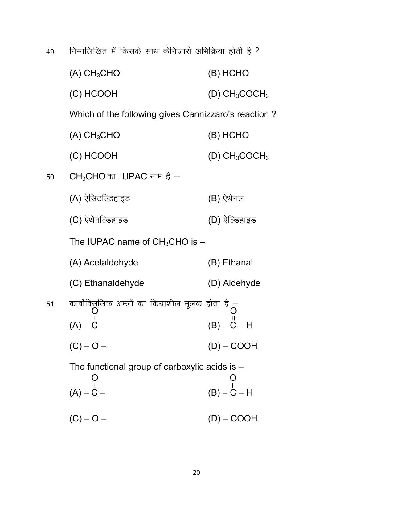 Bihar Board Class 12 Chemistry Model Paper - Page 20
