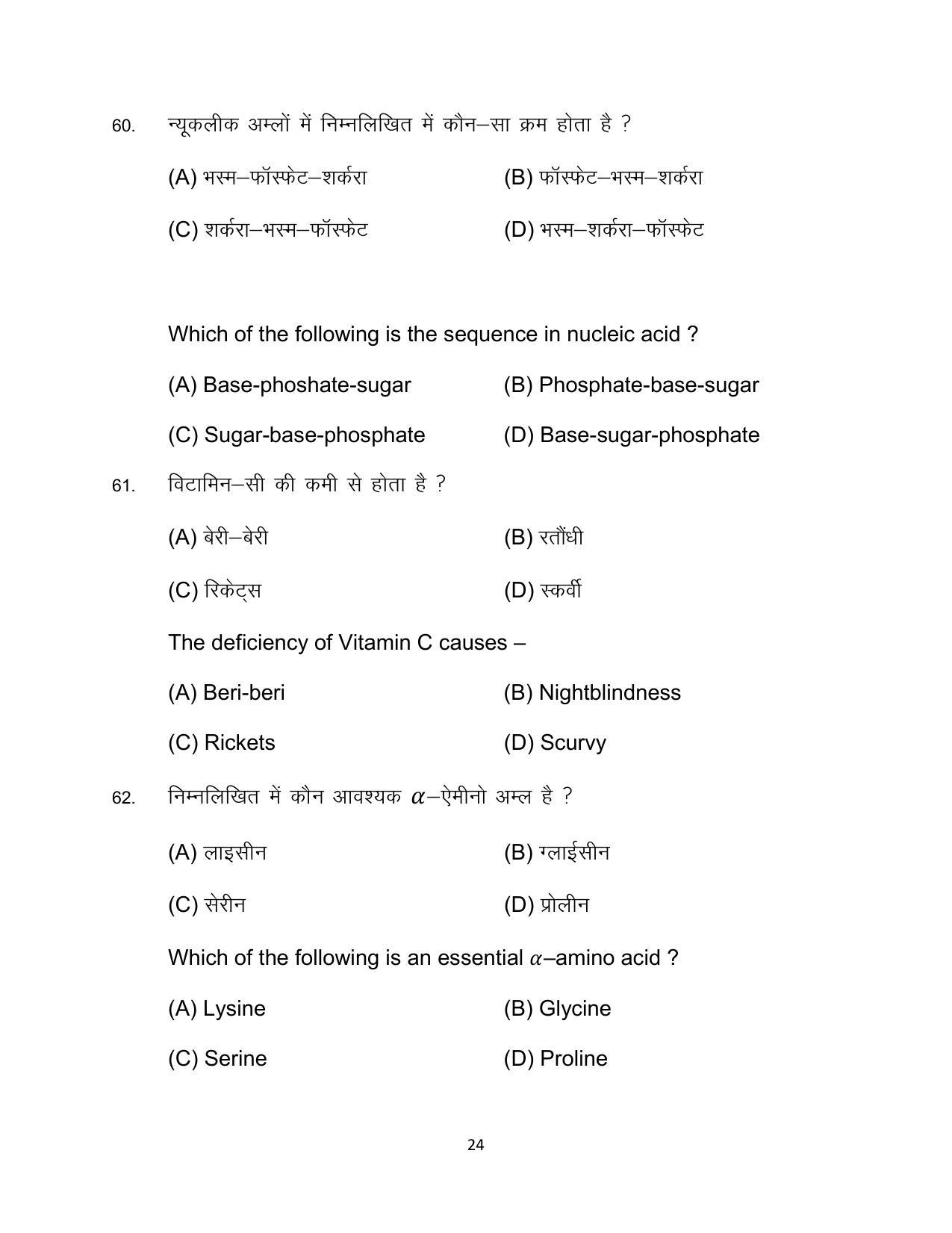 Bihar Board Class 12 Chemistry Model Paper - Page 24