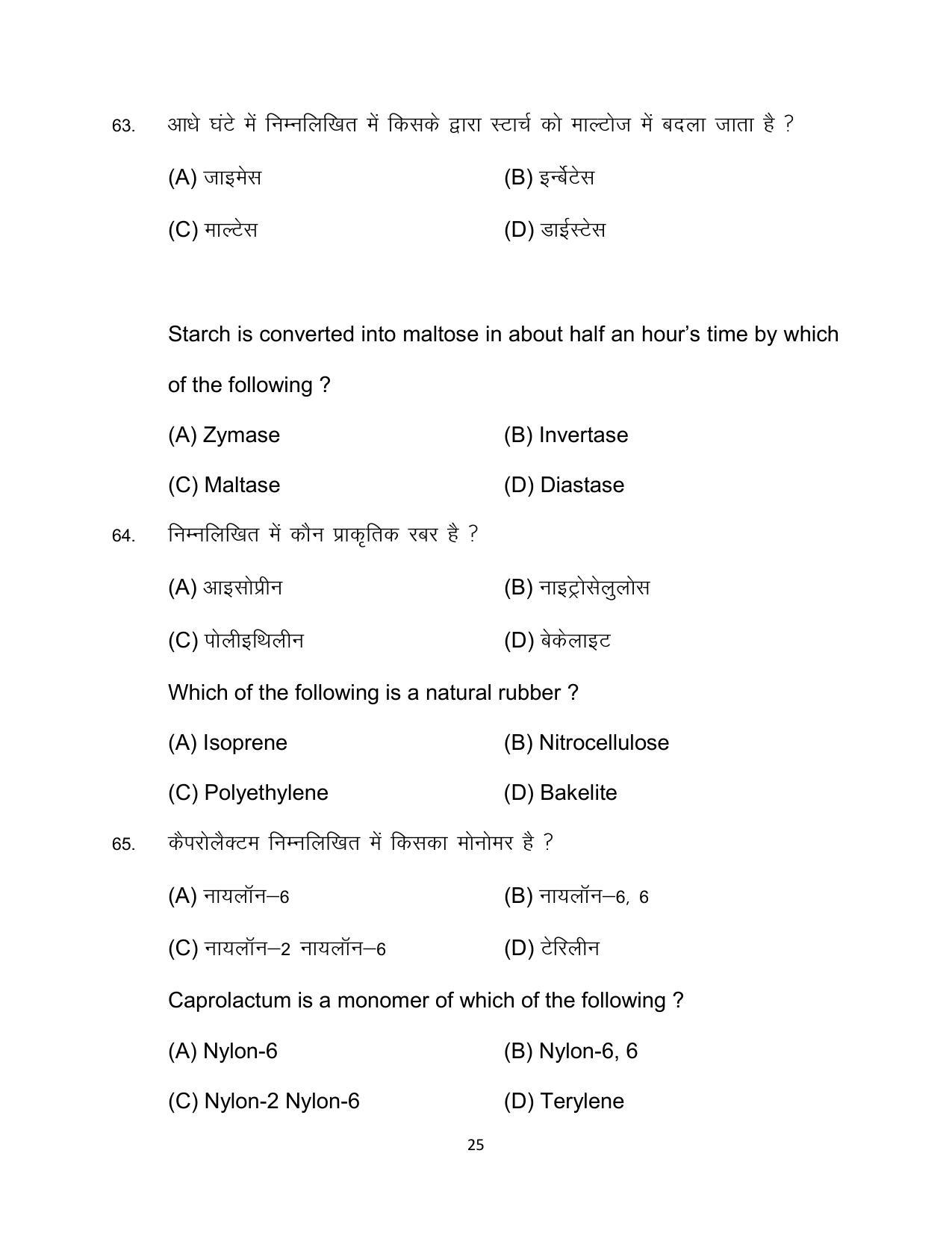 Bihar Board Class 12 Chemistry Model Paper - Page 25