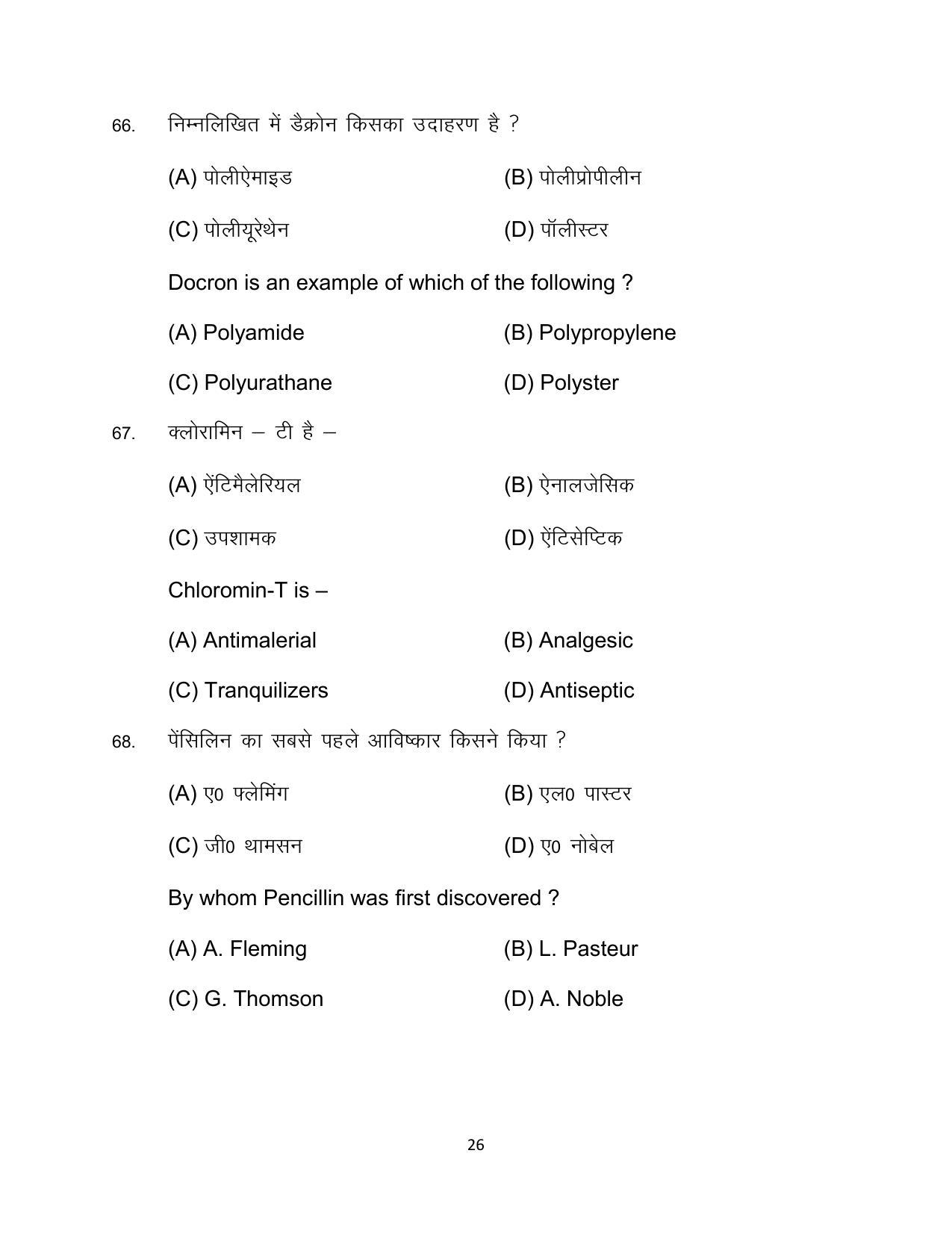 Bihar Board Class 12 Chemistry Model Paper - Page 26