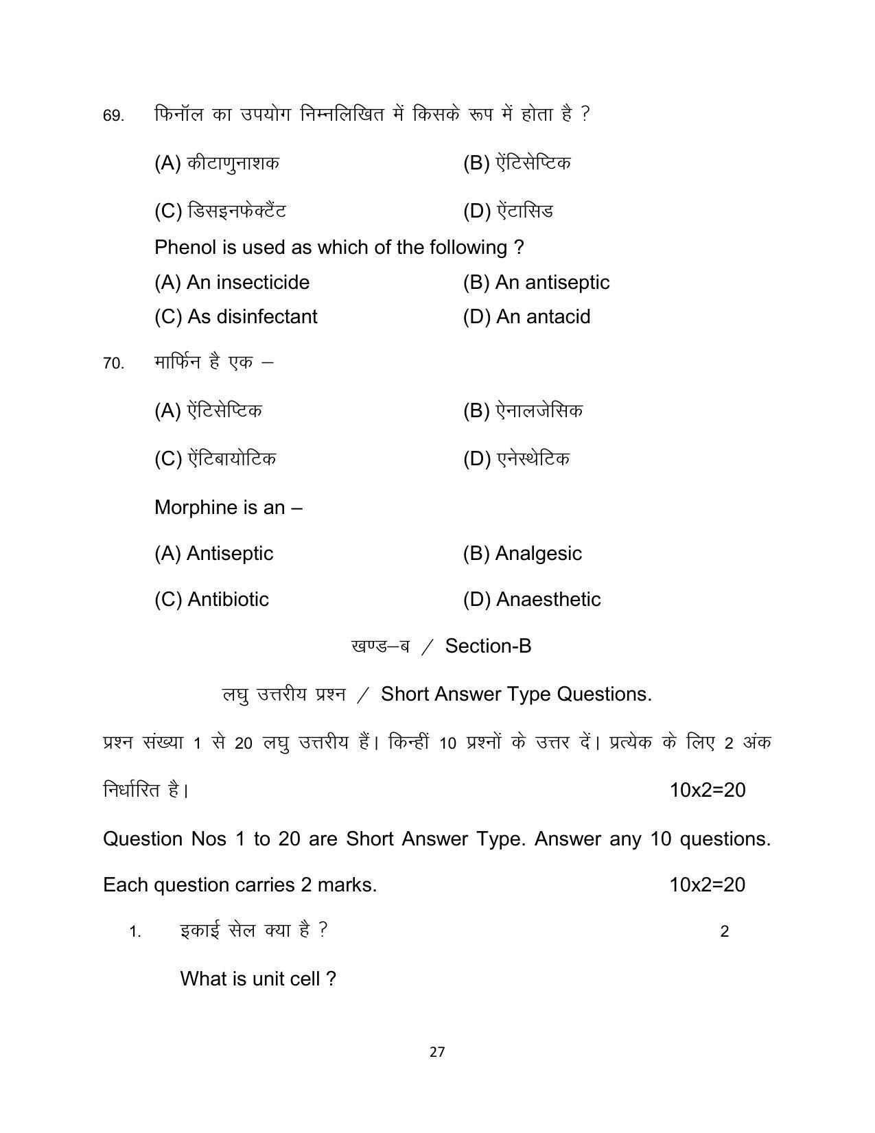 Bihar Board Class 12 Chemistry Model Paper - Page 27