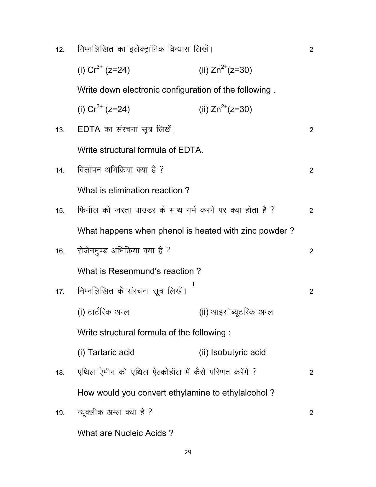 Bihar Board Class 12 Chemistry Model Paper - Page 29