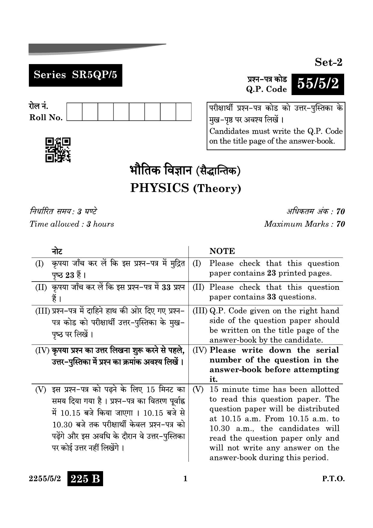 CBSE Class 12 55-5-2 Physics 2024 Question Paper - Page 1