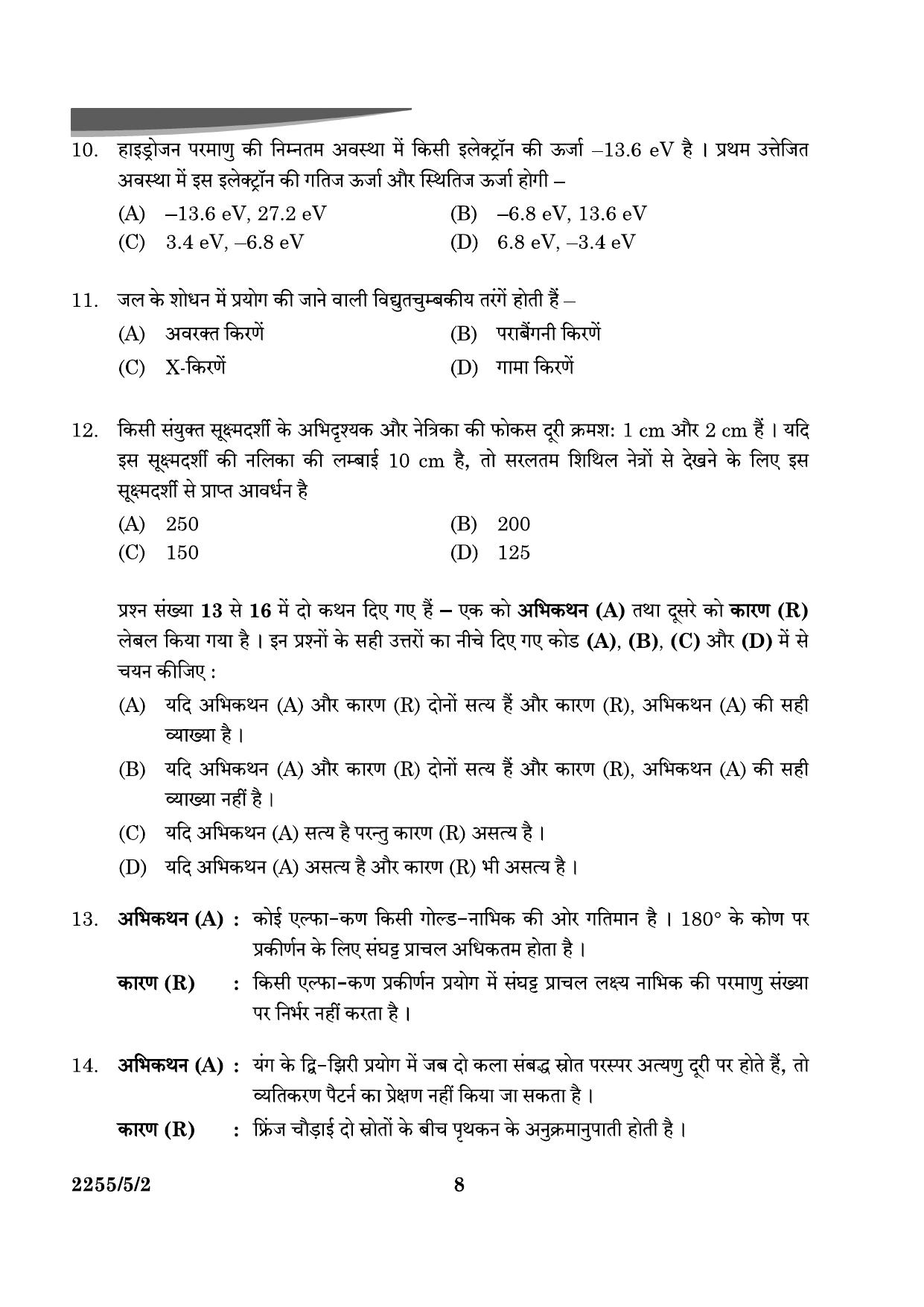 CBSE Class 12 55-5-2 Physics 2024 Question Paper - Page 8