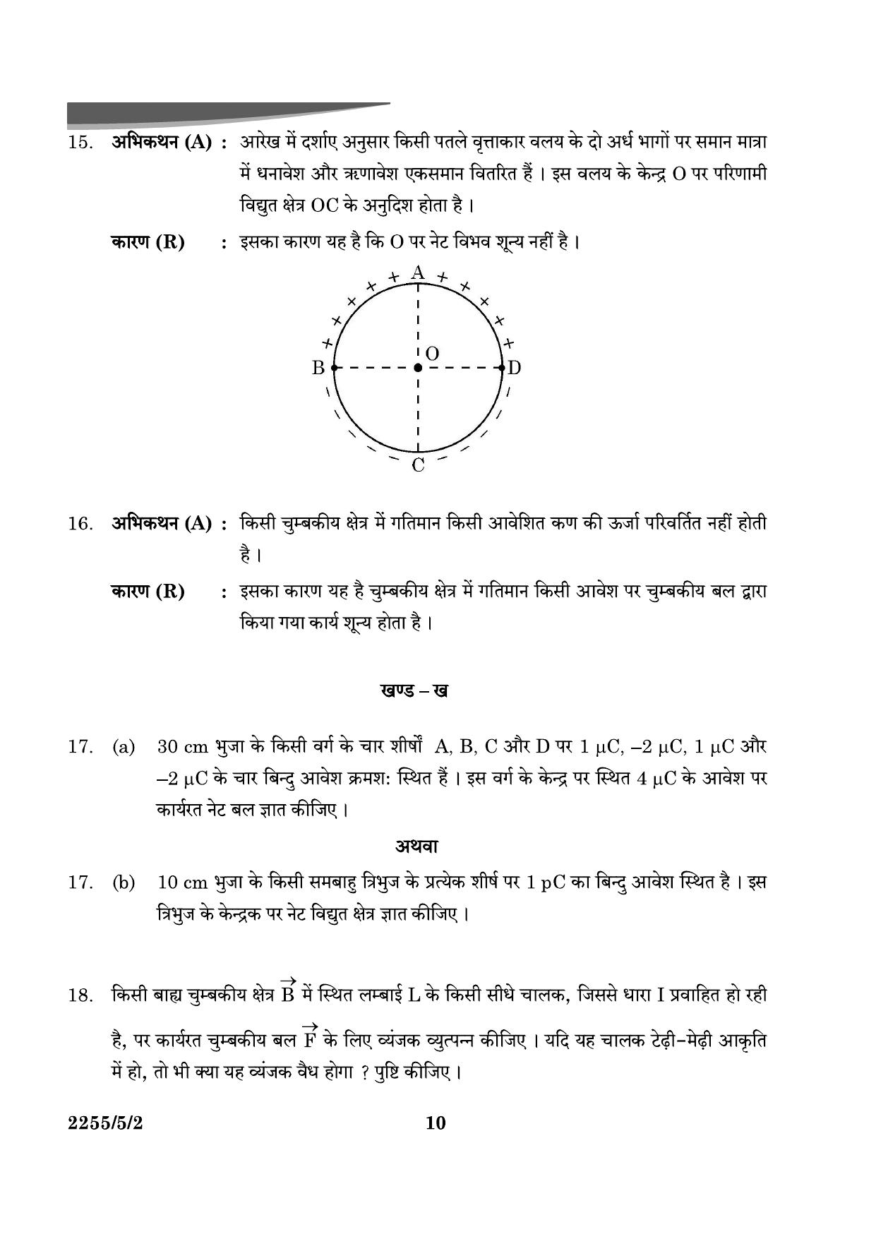 CBSE Class 12 55-5-2 Physics 2024 Question Paper - Page 10