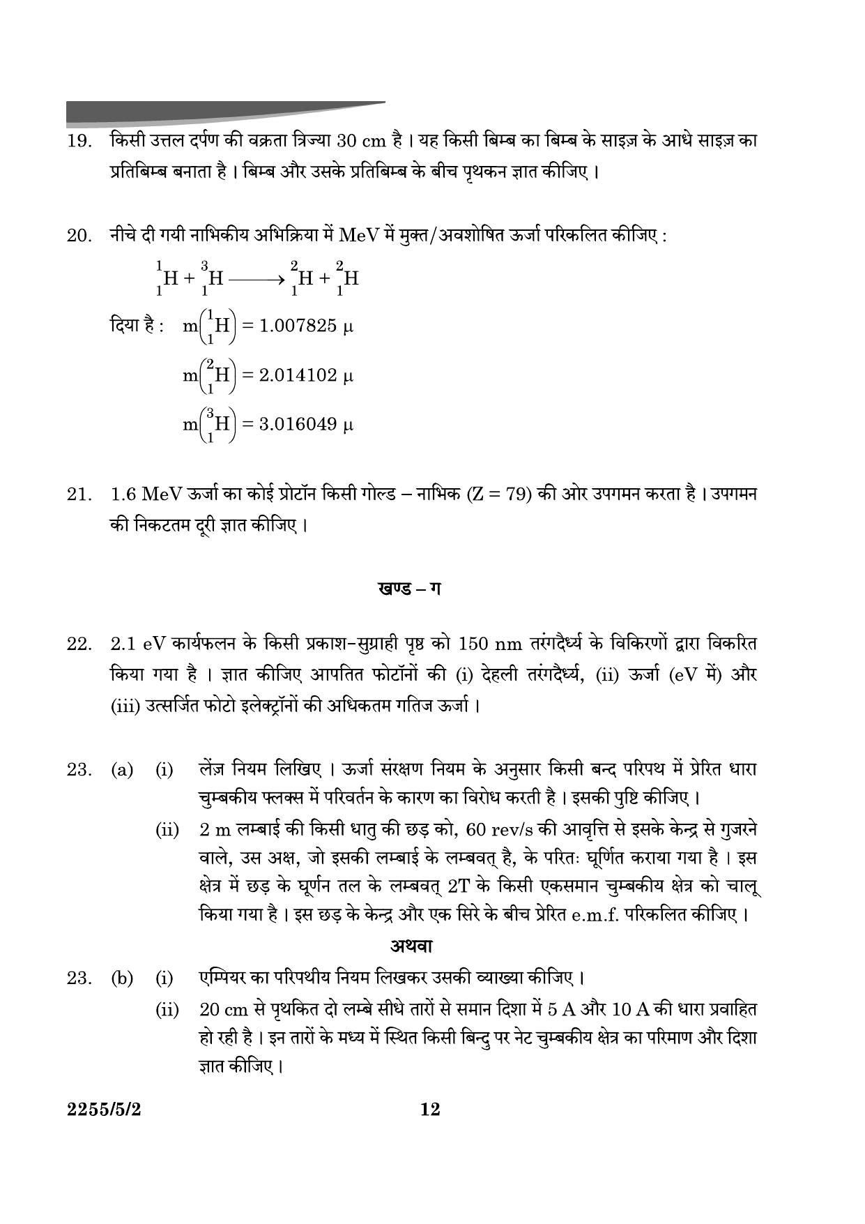 CBSE Class 12 55-5-2 Physics 2024 Question Paper - Page 12