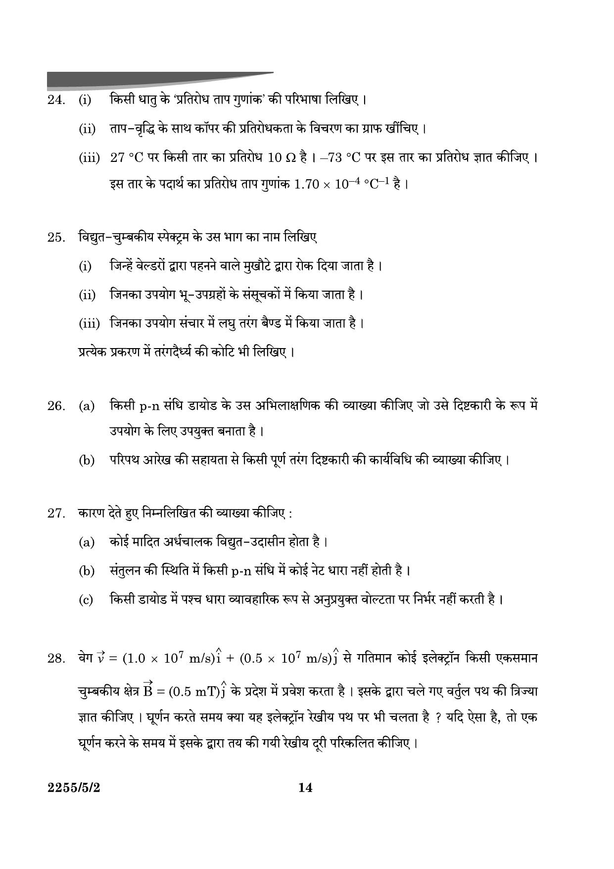 CBSE Class 12 55-5-2 Physics 2024 Question Paper - Page 14