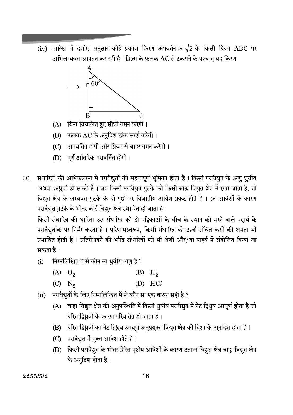 CBSE Class 12 55-5-2 Physics 2024 Question Paper - Page 18