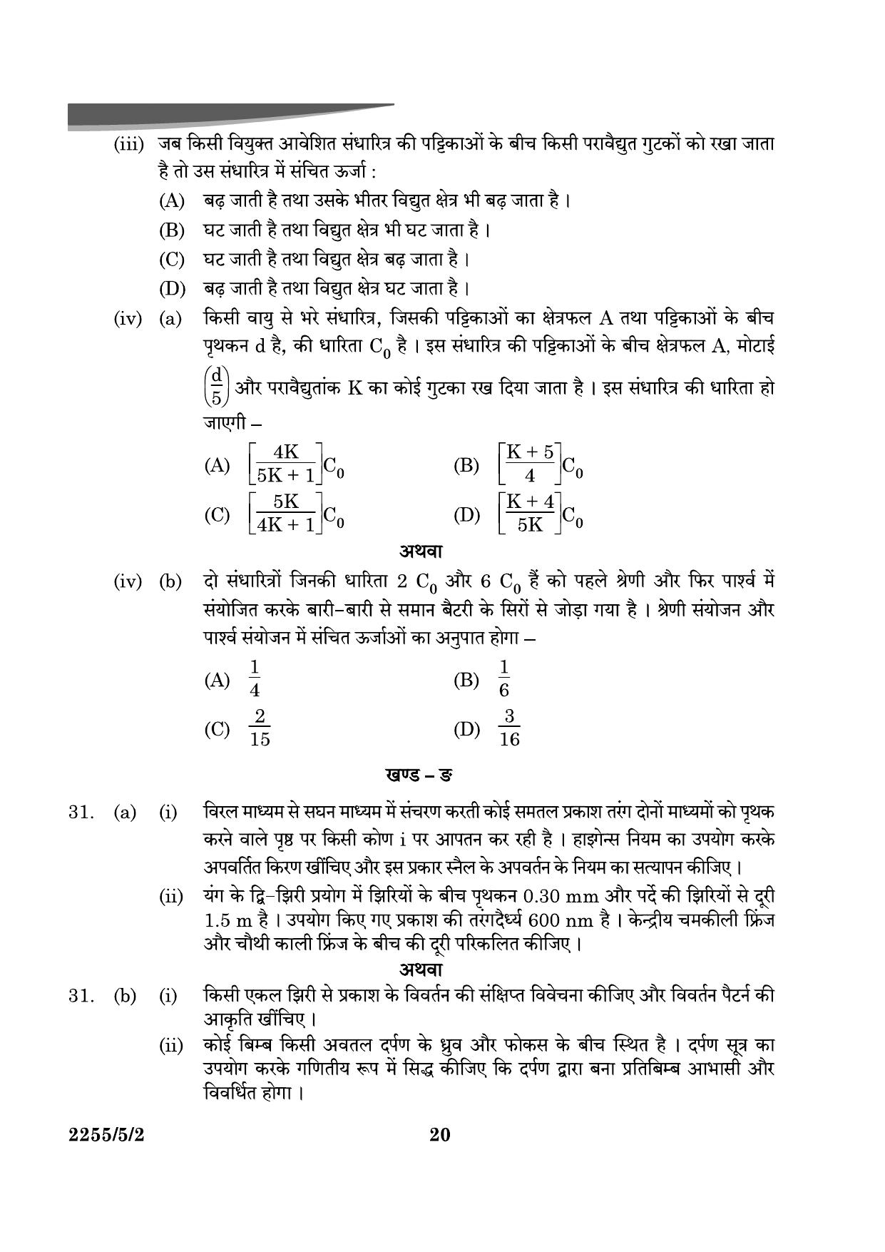 CBSE Class 12 55-5-2 Physics 2024 Question Paper - Page 20