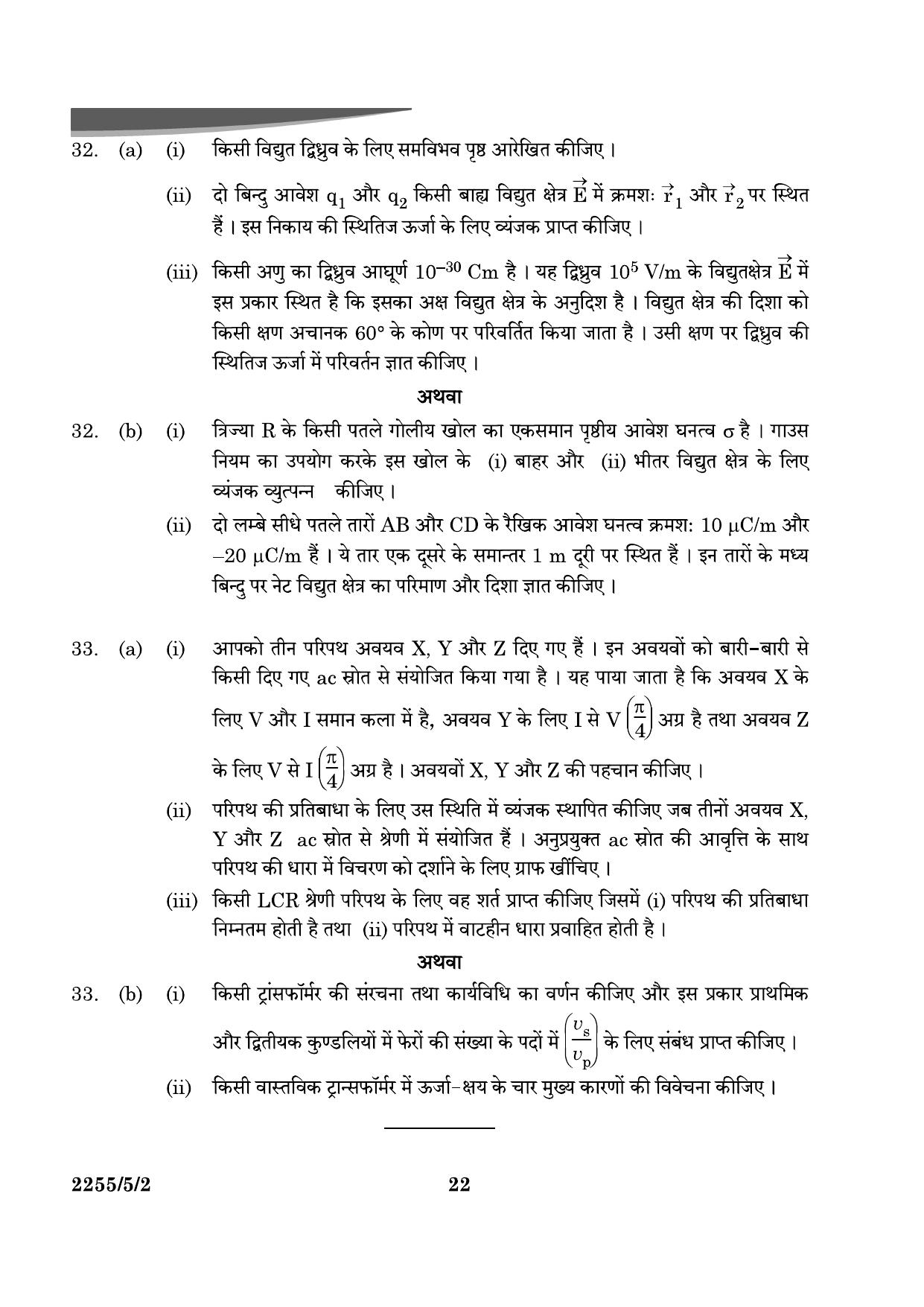 CBSE Class 12 55-5-2 Physics 2024 Question Paper - Page 22